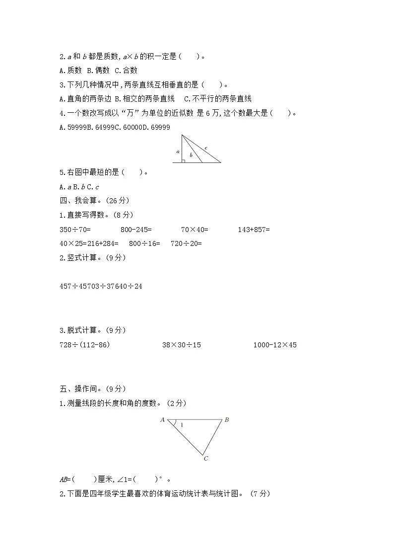 《梓耕教育特色卷》冀教版数学4年级上册练习卷含答案期末模拟检测卷(基础卷一)第2页