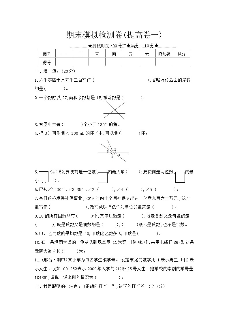《梓耕教育特色卷》冀教版数学4年级上册练习卷含答案期末模拟检测卷(提高卷一)第1页
