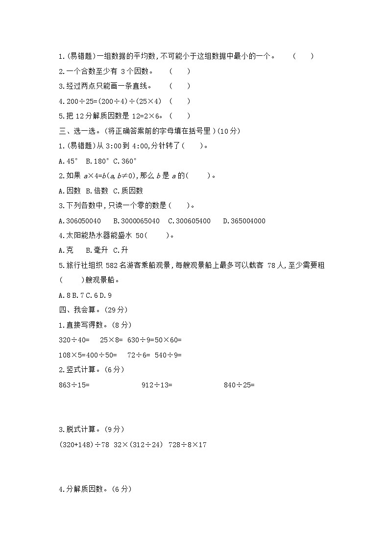 《梓耕教育特色卷》冀教版数学4年级上册练习卷含答案期末模拟检测卷(提高卷一)第2页