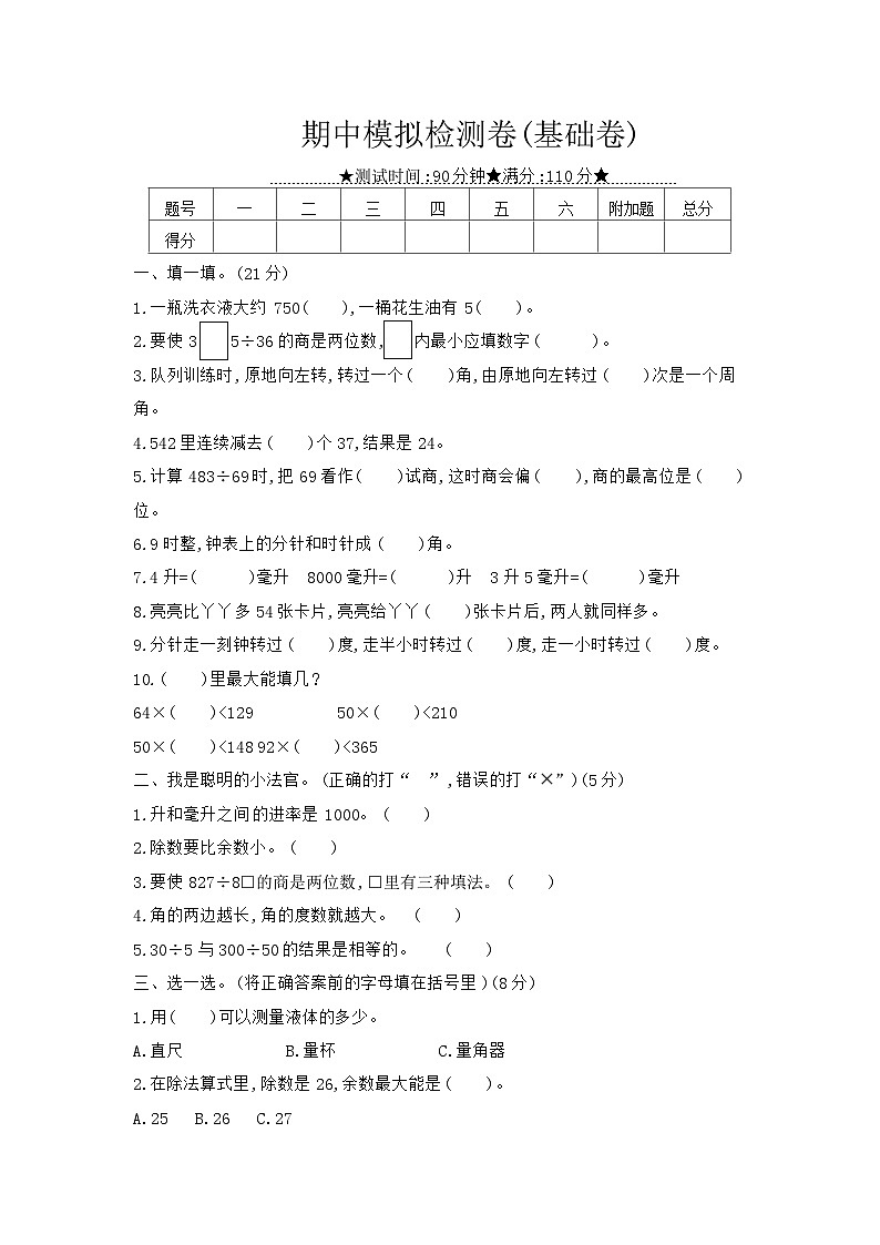 《梓耕教育特色卷》冀教版数学4年级上册练习卷含答案期中模拟检测卷第1页