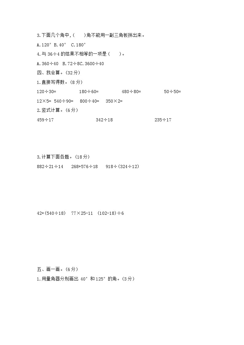 《梓耕教育特色卷》冀教版数学4年级上册练习卷含答案期中模拟检测卷第2页