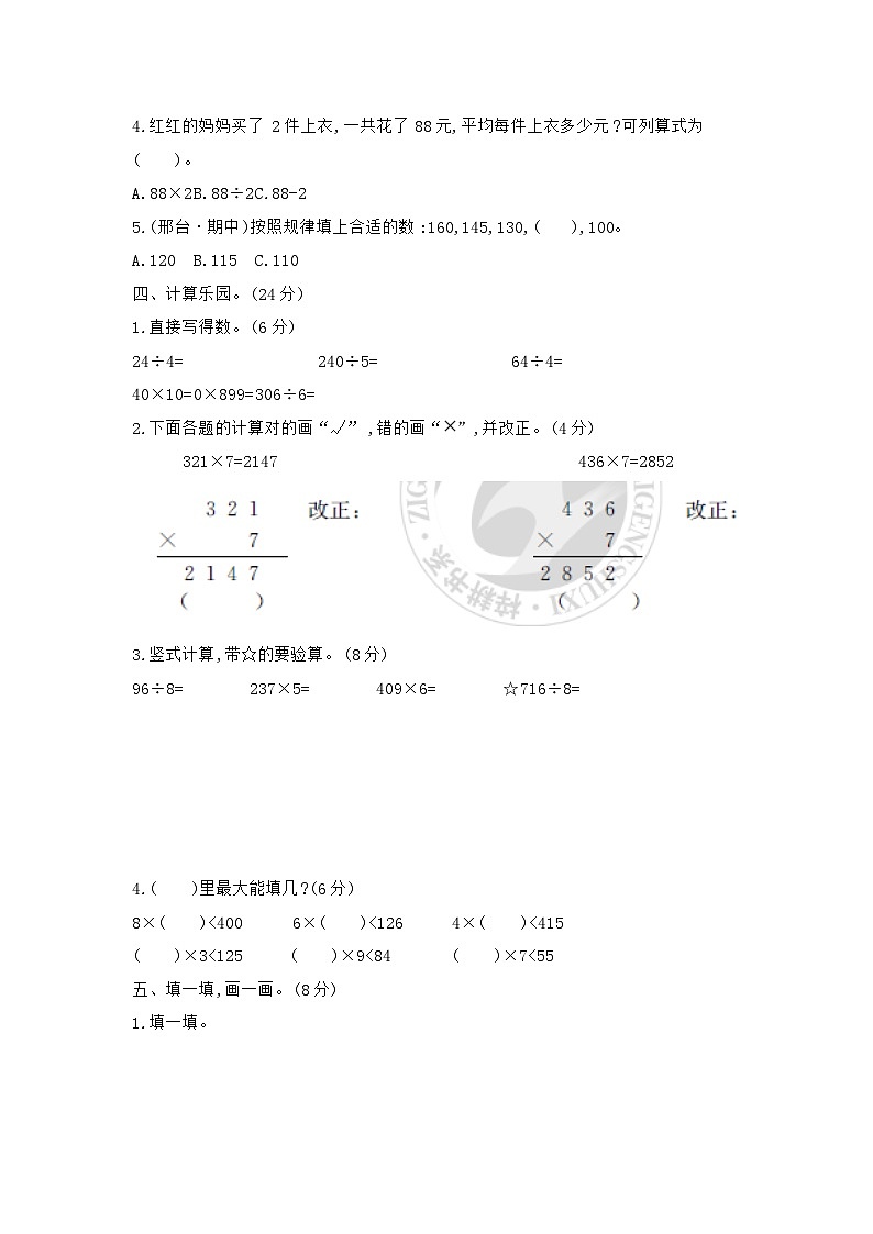 《梓耕教育特色卷》冀教版数学3年级上册练习卷含答案期中模拟检测卷(基础卷)第2页