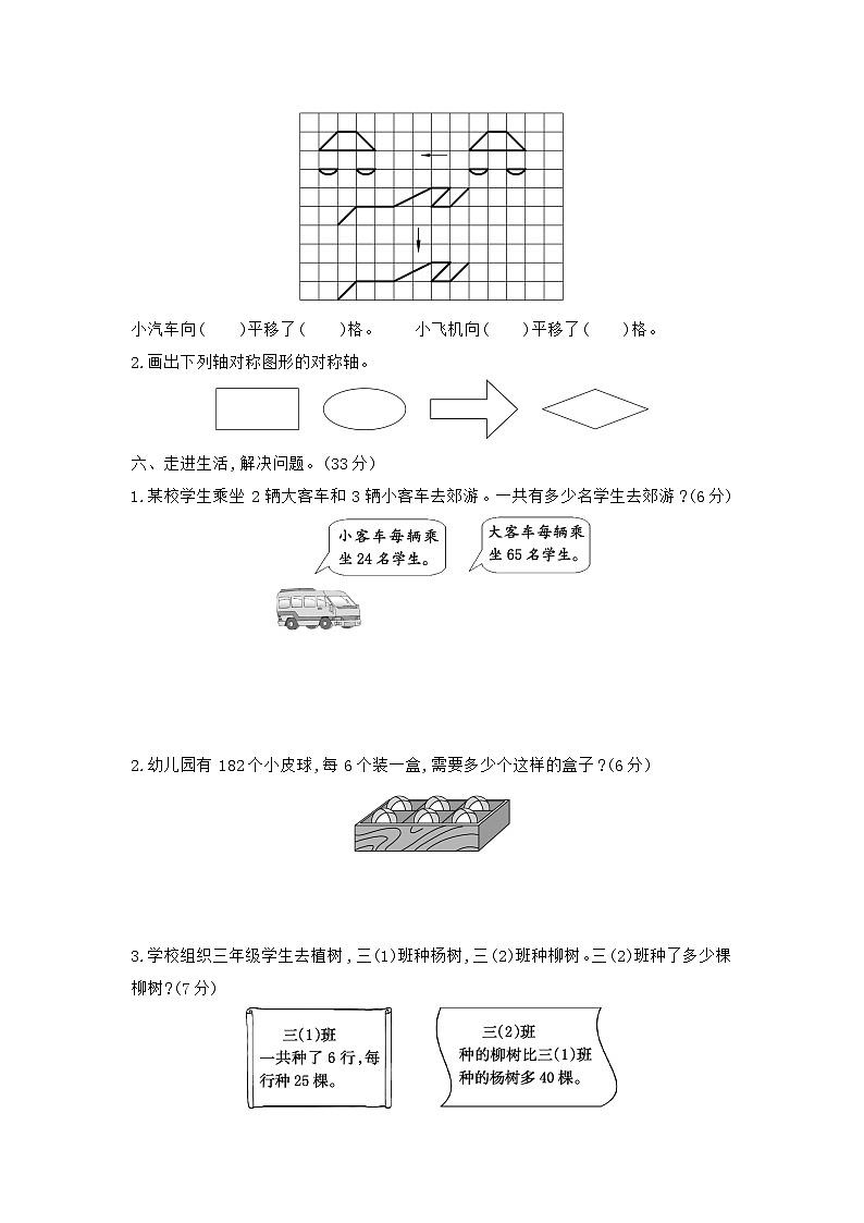 《梓耕教育特色卷》冀教版数学3年级上册练习卷含答案期中模拟检测卷(基础卷)第3页