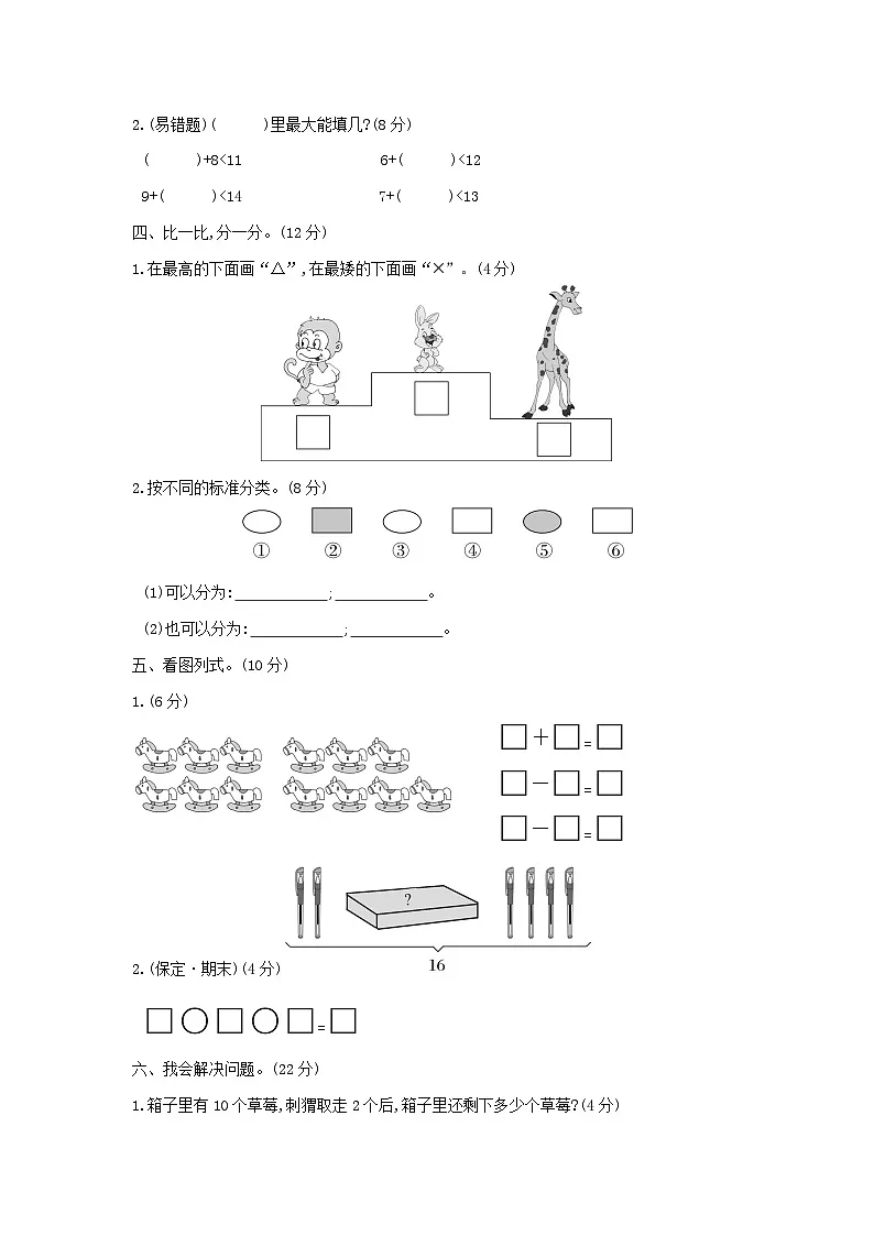 《梓耕教育特色卷》冀教版数学1年级上册练习卷含答案期末模拟检测卷(提高卷二)第2页