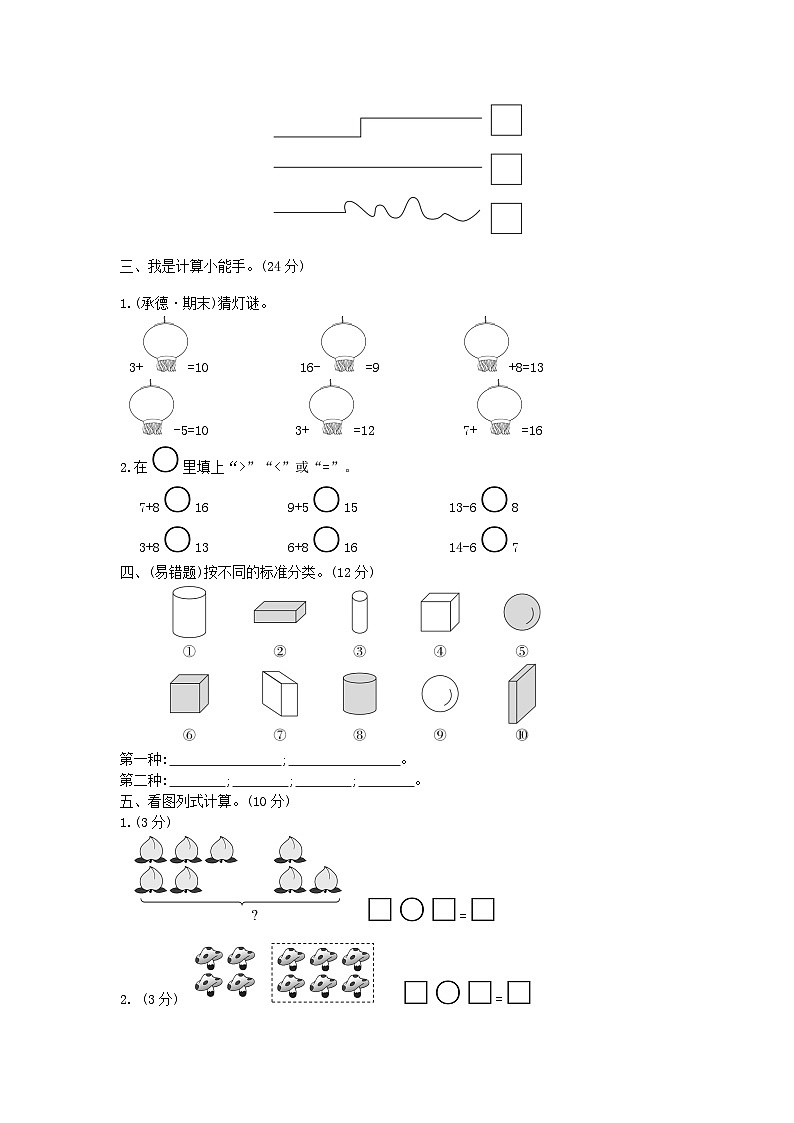 《梓耕教育特色卷》冀教版数学1年级上册练习卷含答案期末模拟检测卷(提高卷一)第2页