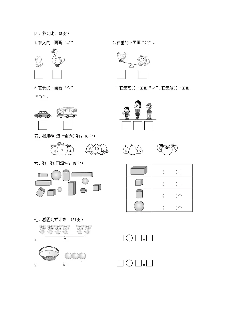 《梓耕教育特色卷》冀教版数学1年级上册练习卷含答案期中模拟检测卷(基础卷)第2页