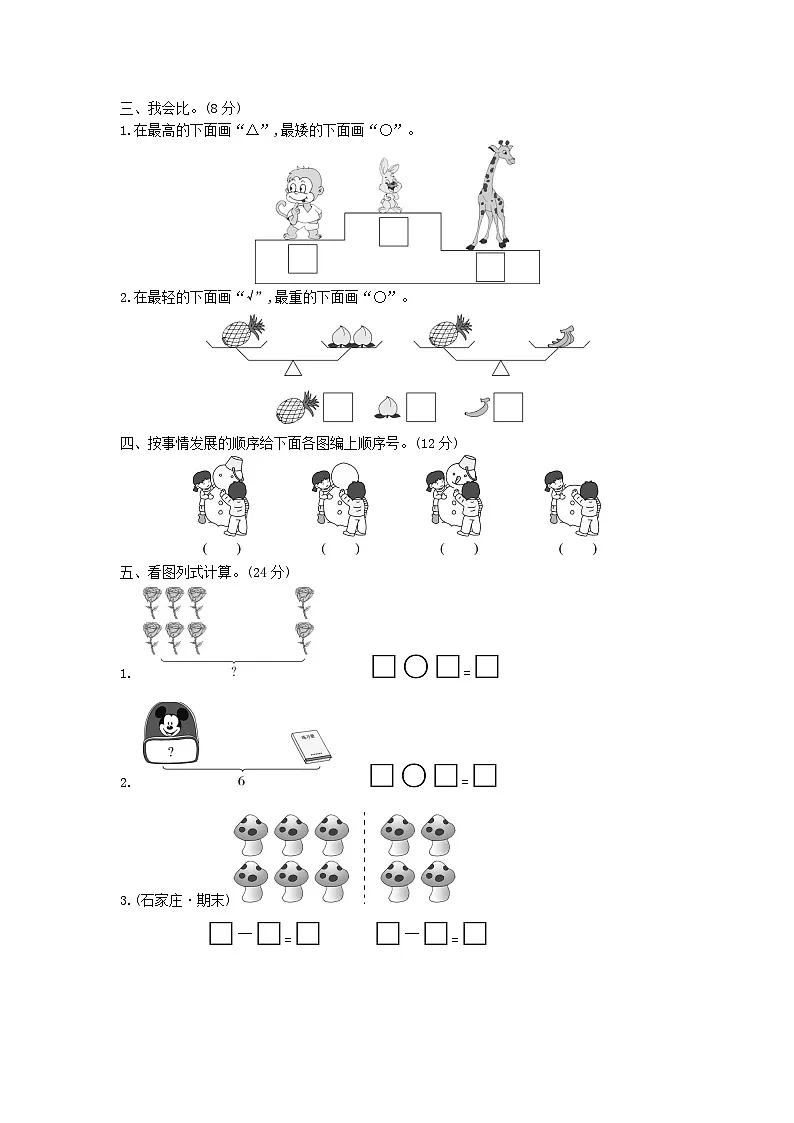 《梓耕教育特色卷》冀教版数学1年级上册练习卷含答案期中模拟检测卷(提高卷)第2页