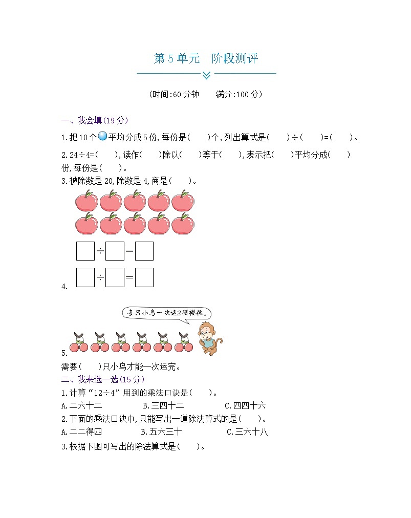 《梓耕教育特色卷》冀教版数学2年级上册练习卷含答案第5单元阶段测评第1页