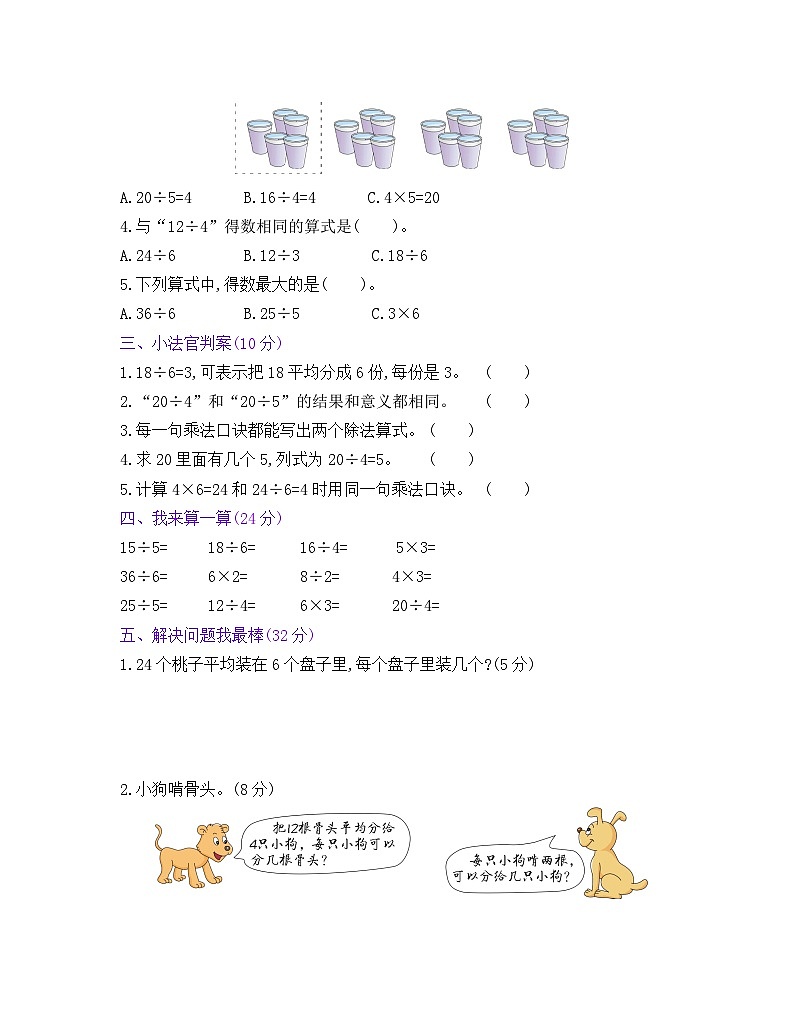 《梓耕教育特色卷》冀教版数学2年级上册练习卷含答案第5单元阶段测评第2页