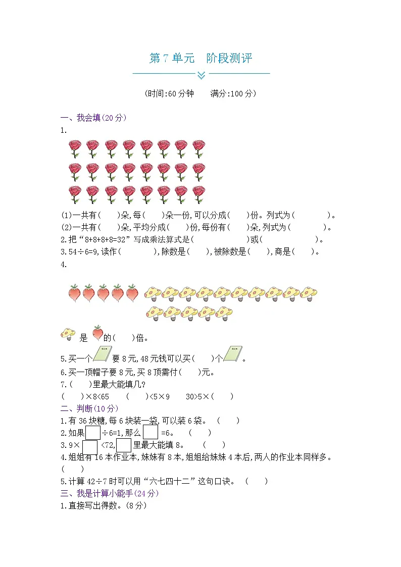 《梓耕教育特色卷》冀教版数学2年级上册练习卷含答案第7单元阶段测评第1页