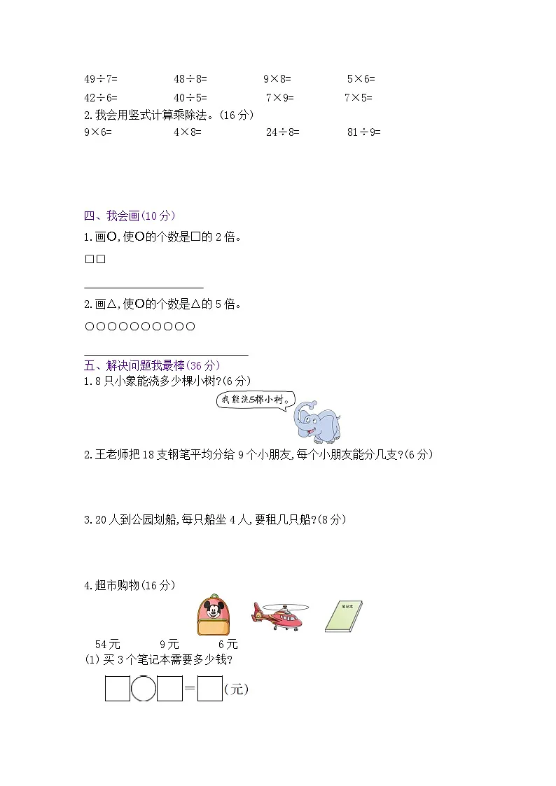 《梓耕教育特色卷》冀教版数学2年级上册练习卷含答案第7单元阶段测评第2页