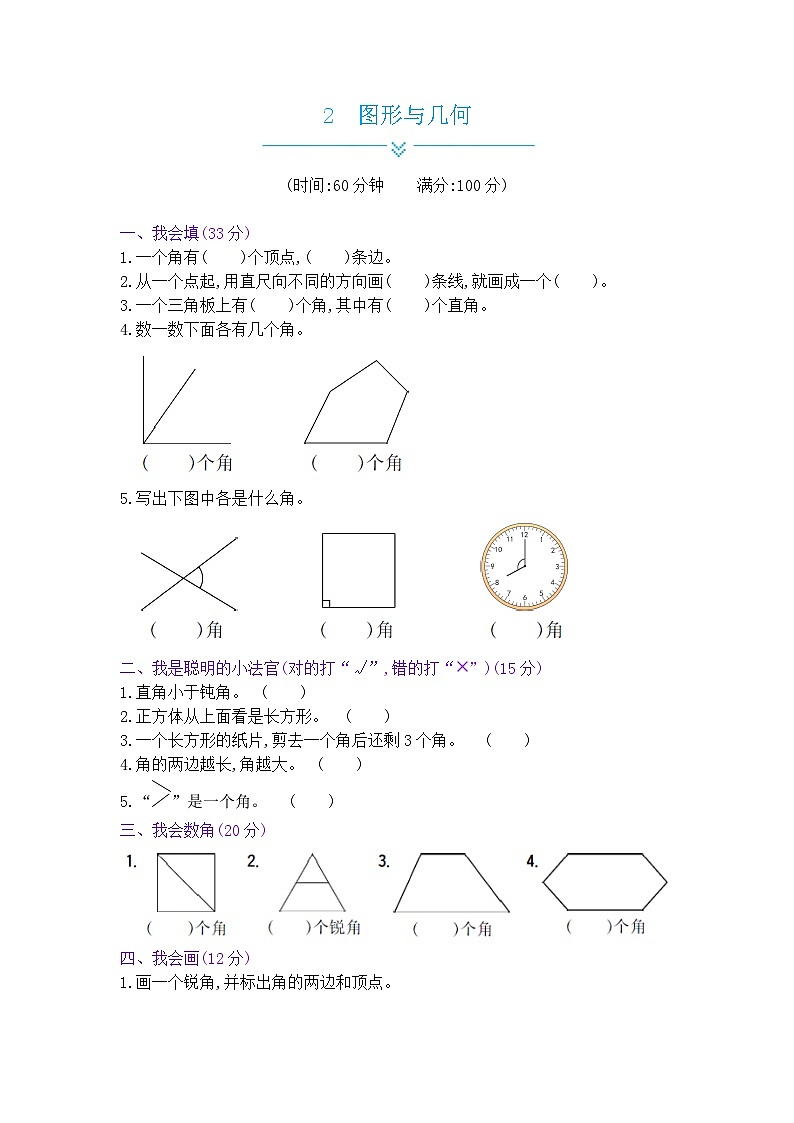 《梓耕教育特色卷》冀教版数学2年级上册练习卷含答案总复习——2图形与几何第1页