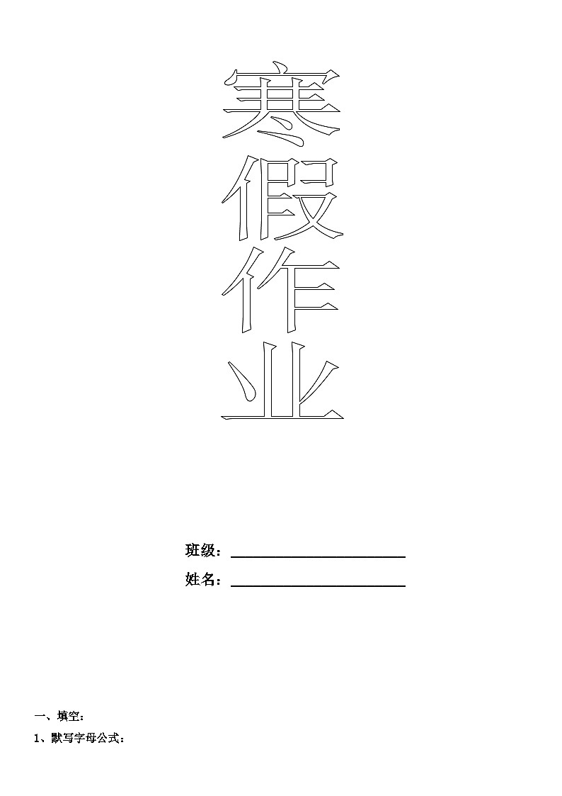 寒假作业（试题）-+2021-2022学年数学四年级上册第1页