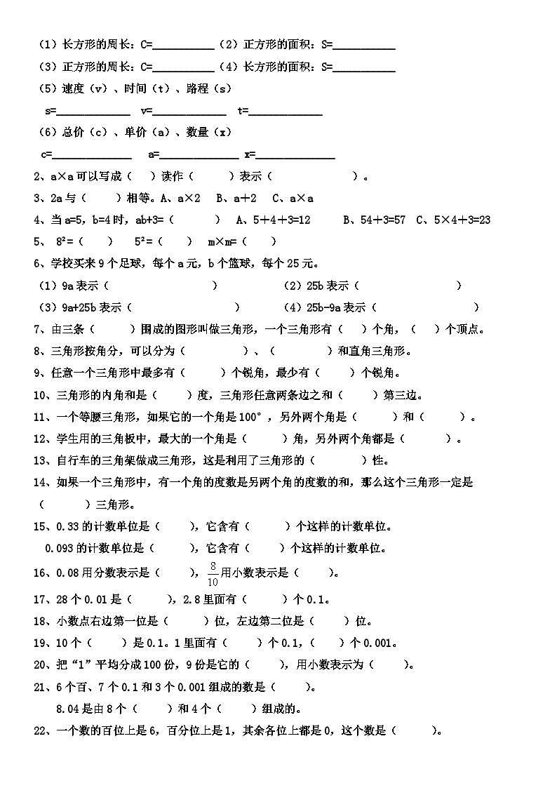 寒假作业（试题）-+2021-2022学年数学四年级上册第2页