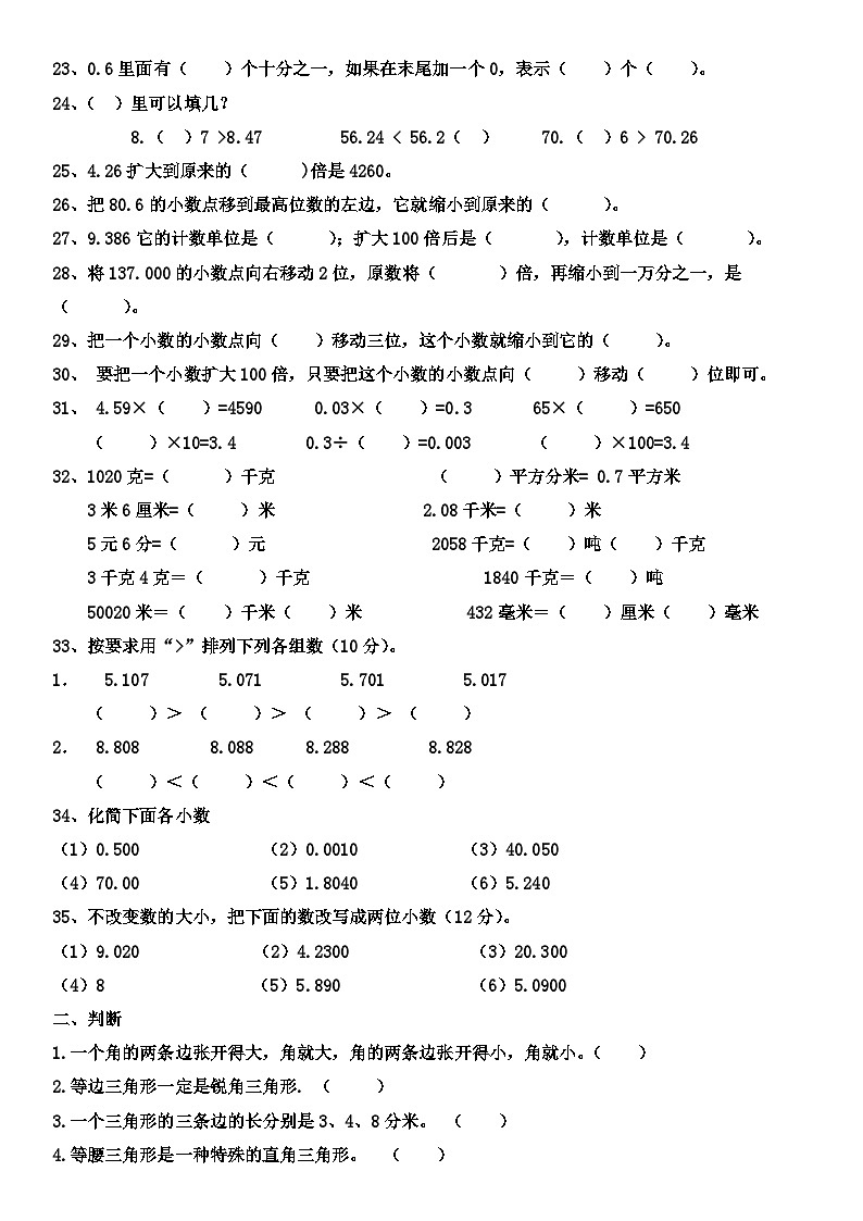 寒假作业（试题）-+2021-2022学年数学四年级上册第3页