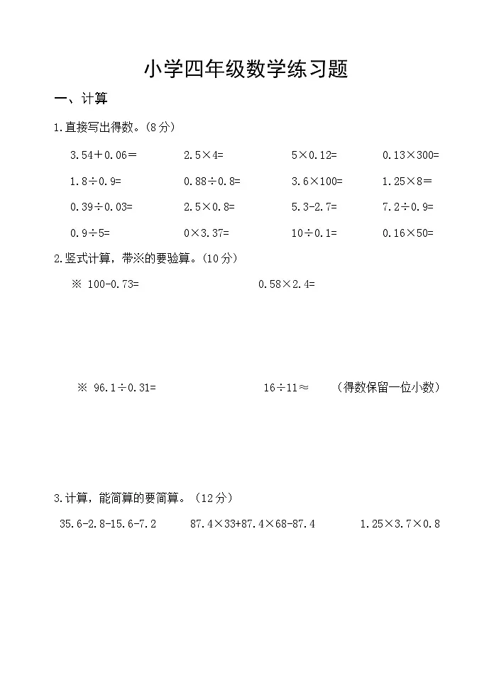 四年级上册数学试题-期末测试（无答案）+青岛版（五四学制）第1页