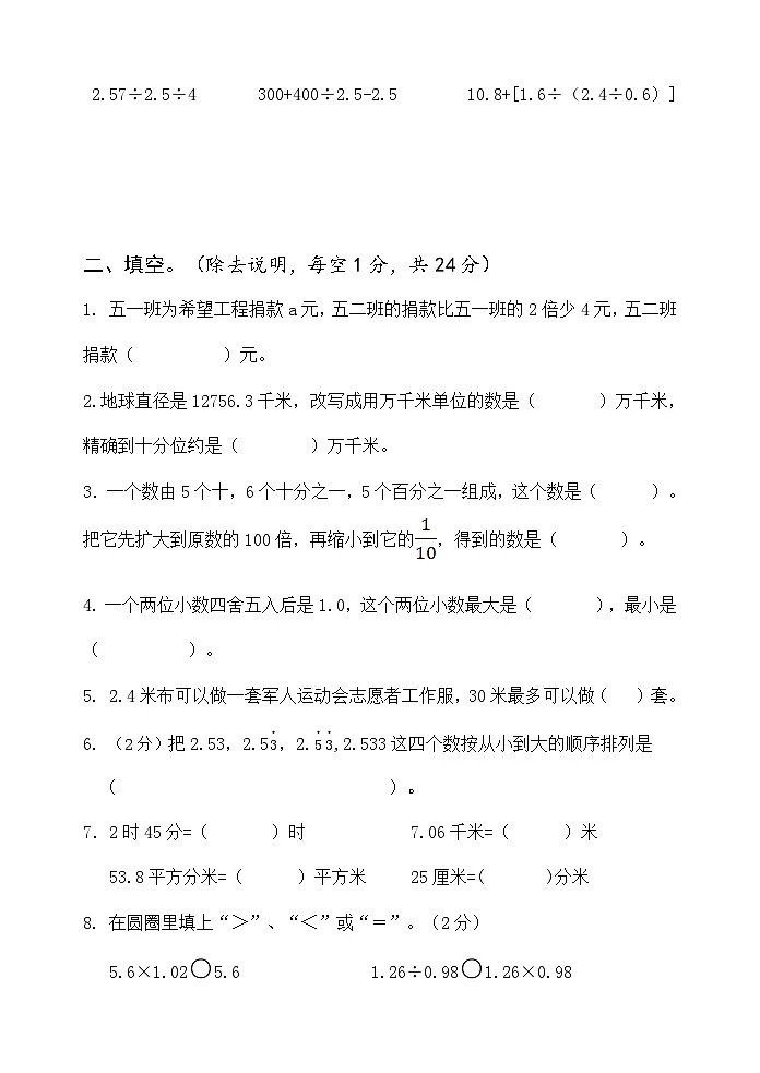四年级上册数学试题-期末测试（无答案）+青岛版（五四学制）第2页