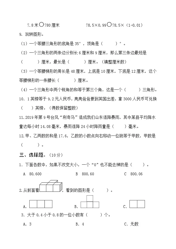 四年级上册数学试题-期末测试（无答案）+青岛版（五四学制）第3页