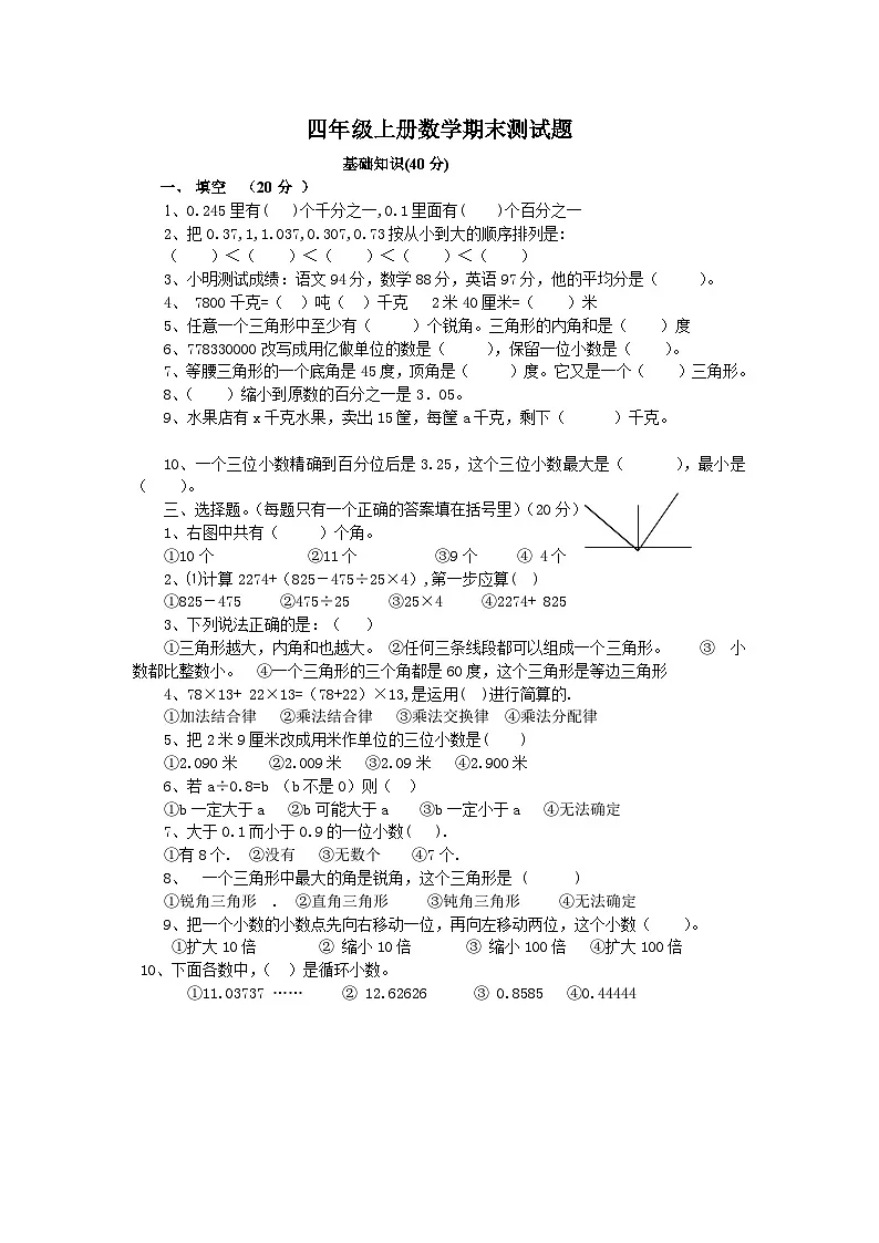 四年级上册数学试题-期末试题+青岛版（无答案）第1页