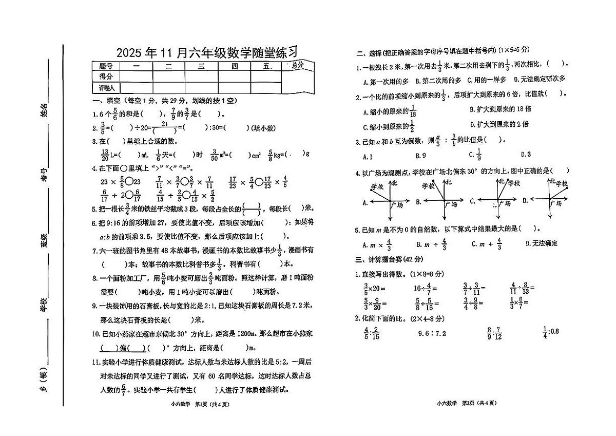 河南省南阳市宛城区2025-2026学年六年级上学期11月期中数学试题第1页