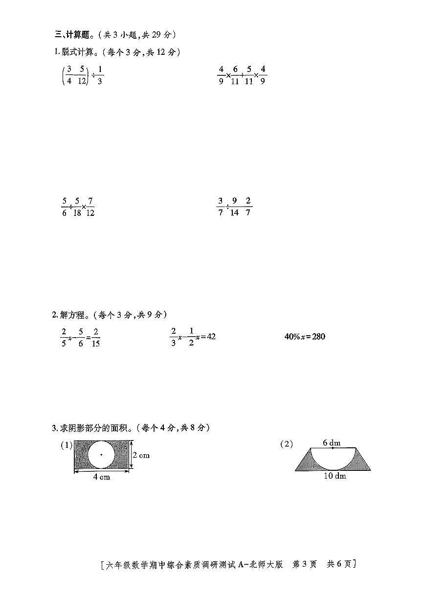 陕西省咸阳市三原县2025-2026学年六年级上数学期中试卷第3页