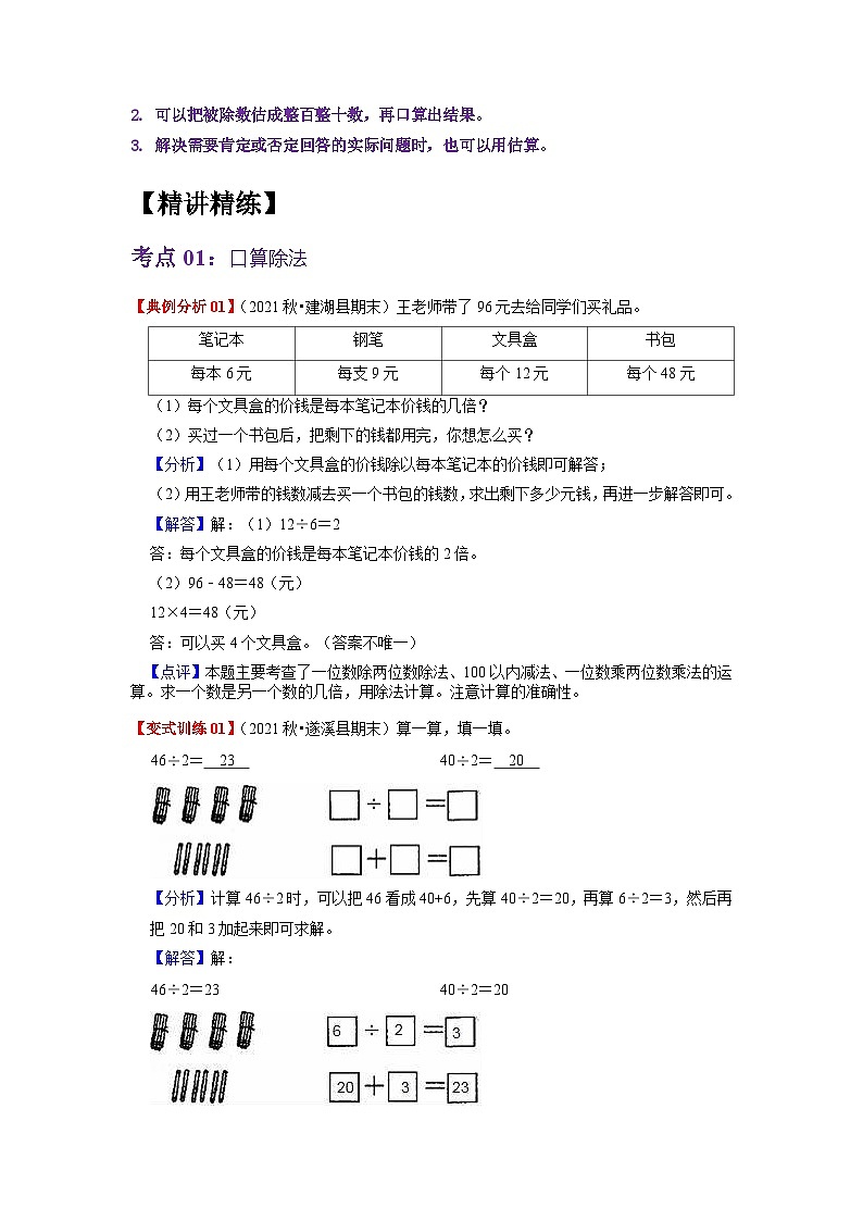 人教版数学三年级下册 第二单元《除数是一位数的除法》单元复习讲义（教师版）第2页