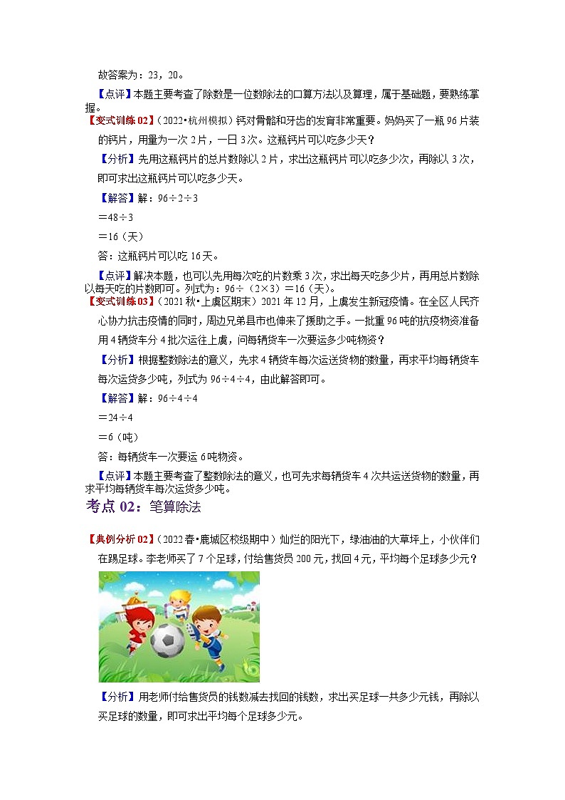 人教版数学三年级下册 第二单元《除数是一位数的除法》单元复习讲义（教师版）第3页