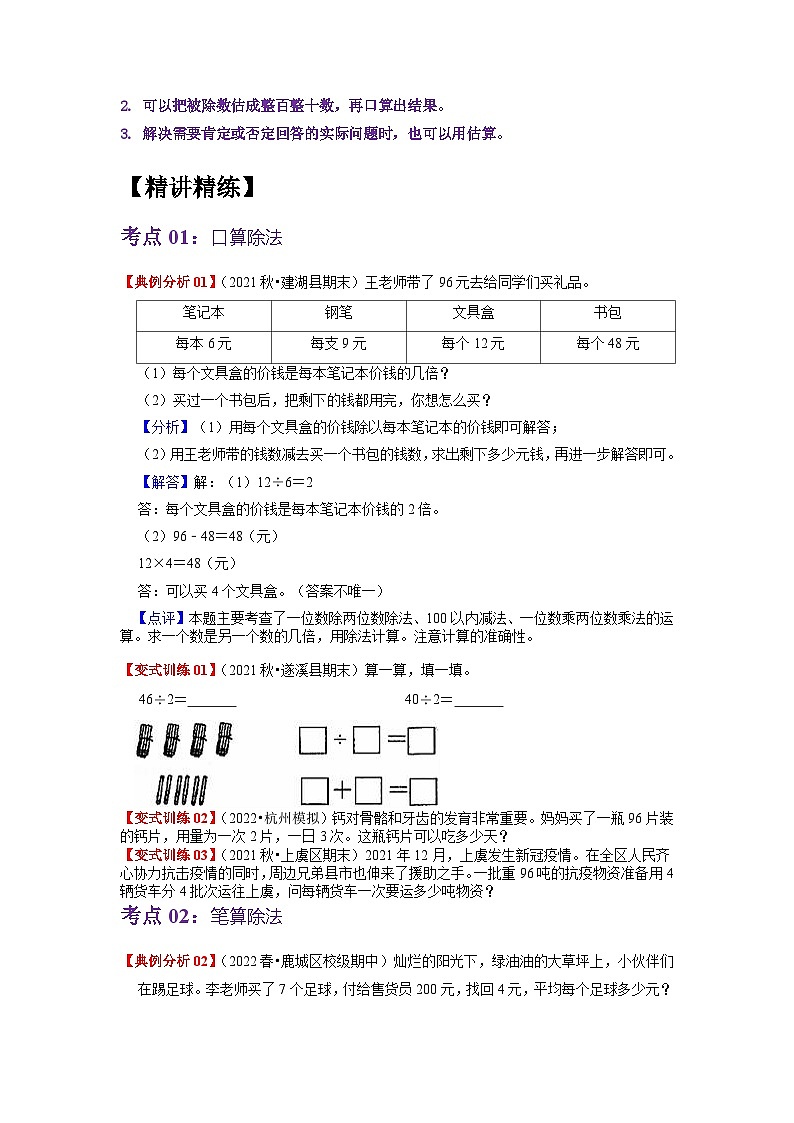 人教版数学三年级下册 第二单元《除数是一位数的除法》单元复习讲义（学生版）第2页