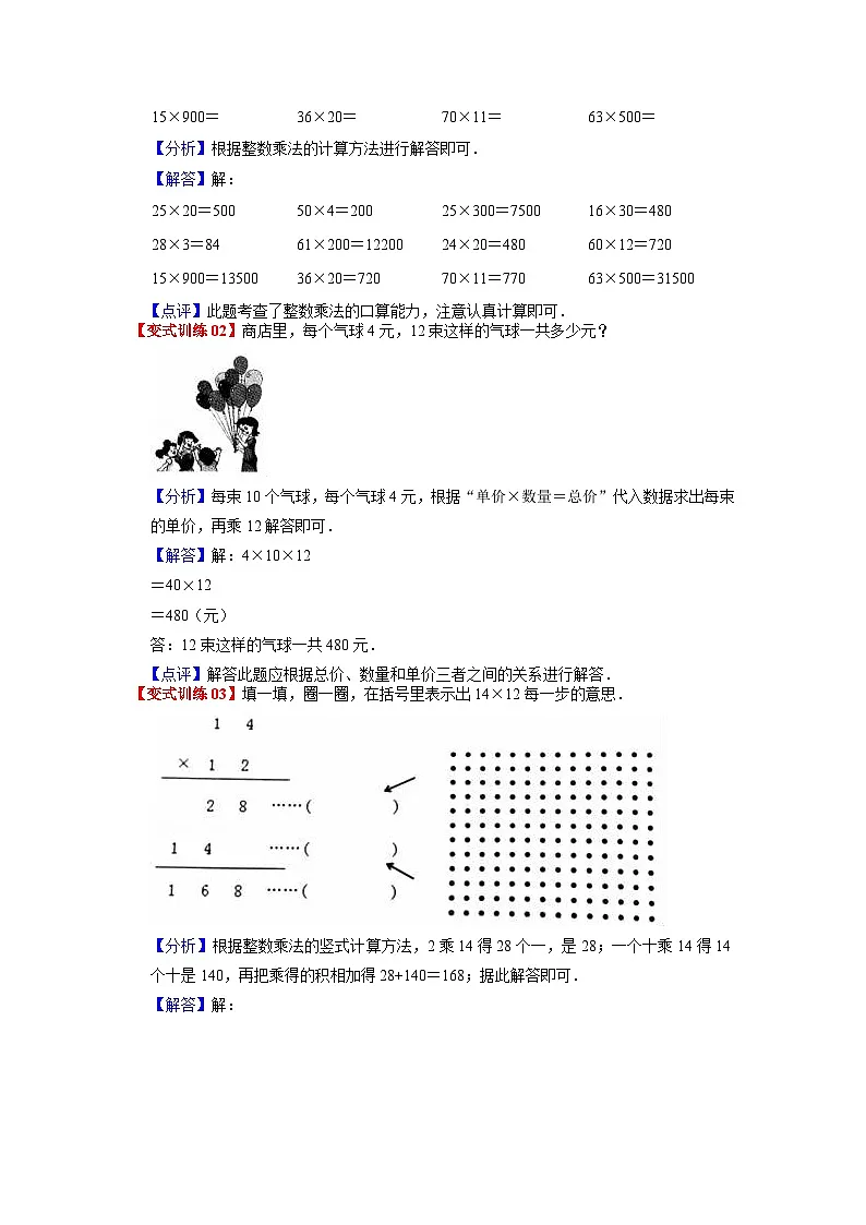 人教版数学三年级下册 第四单元《两位数乘两位数》单元复习讲义（教师版）第3页