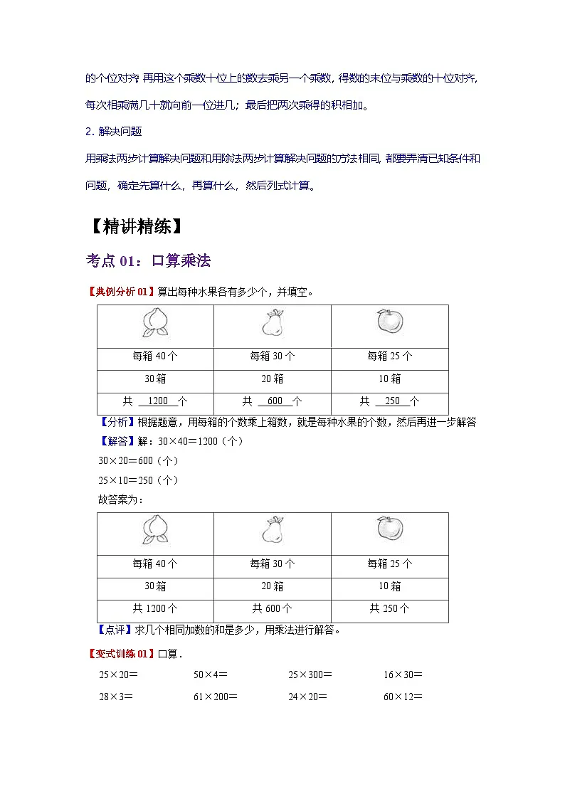 人教版数学三年级下册 第四单元《两位数乘两位数》单元复习讲义（学生版）第2页