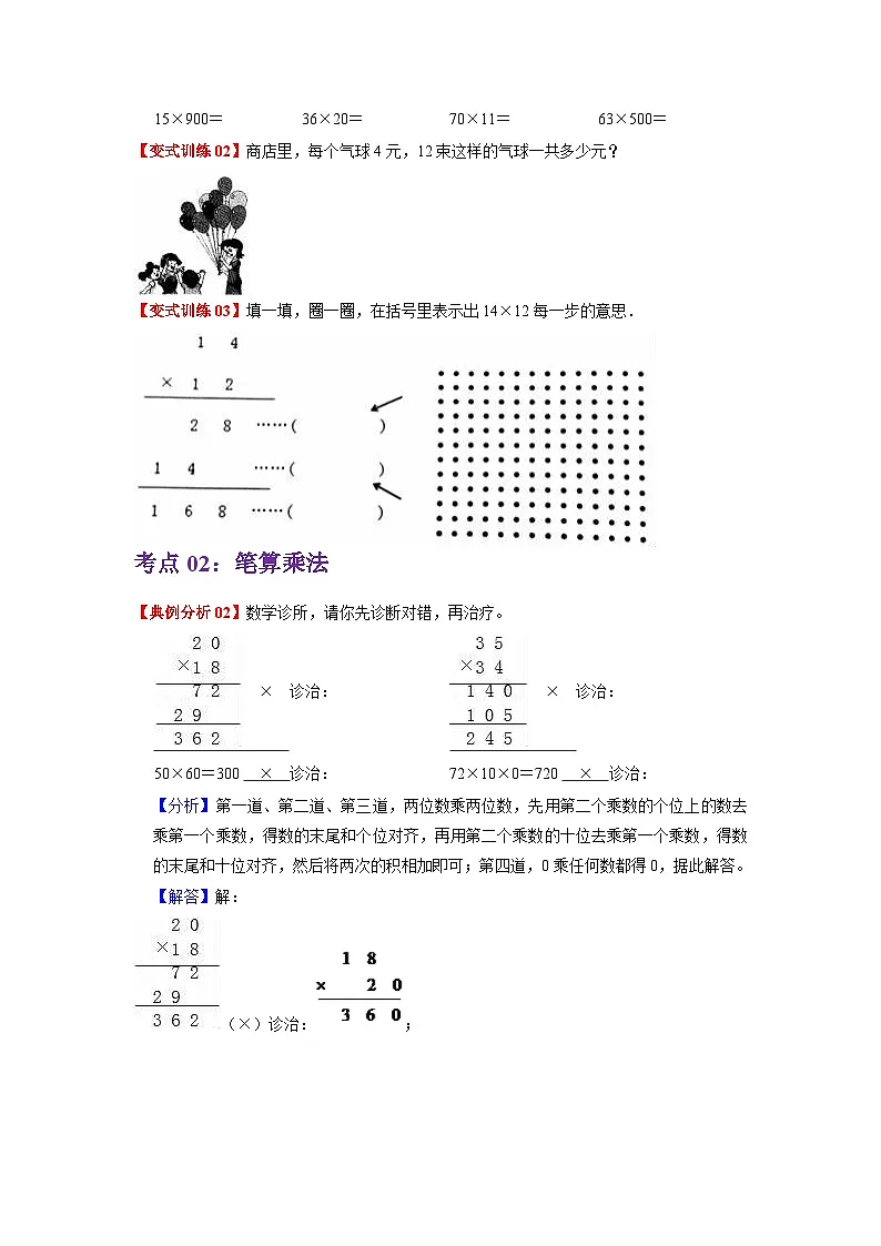 人教版数学三年级下册 第四单元《两位数乘两位数》单元复习讲义（学生版）第3页
