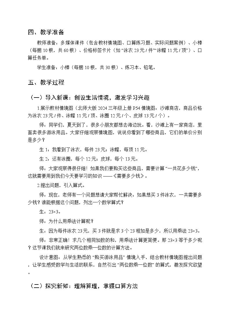 《需要多少钱》（教学设计）-三年级上册数学北师大版（2024）第2页