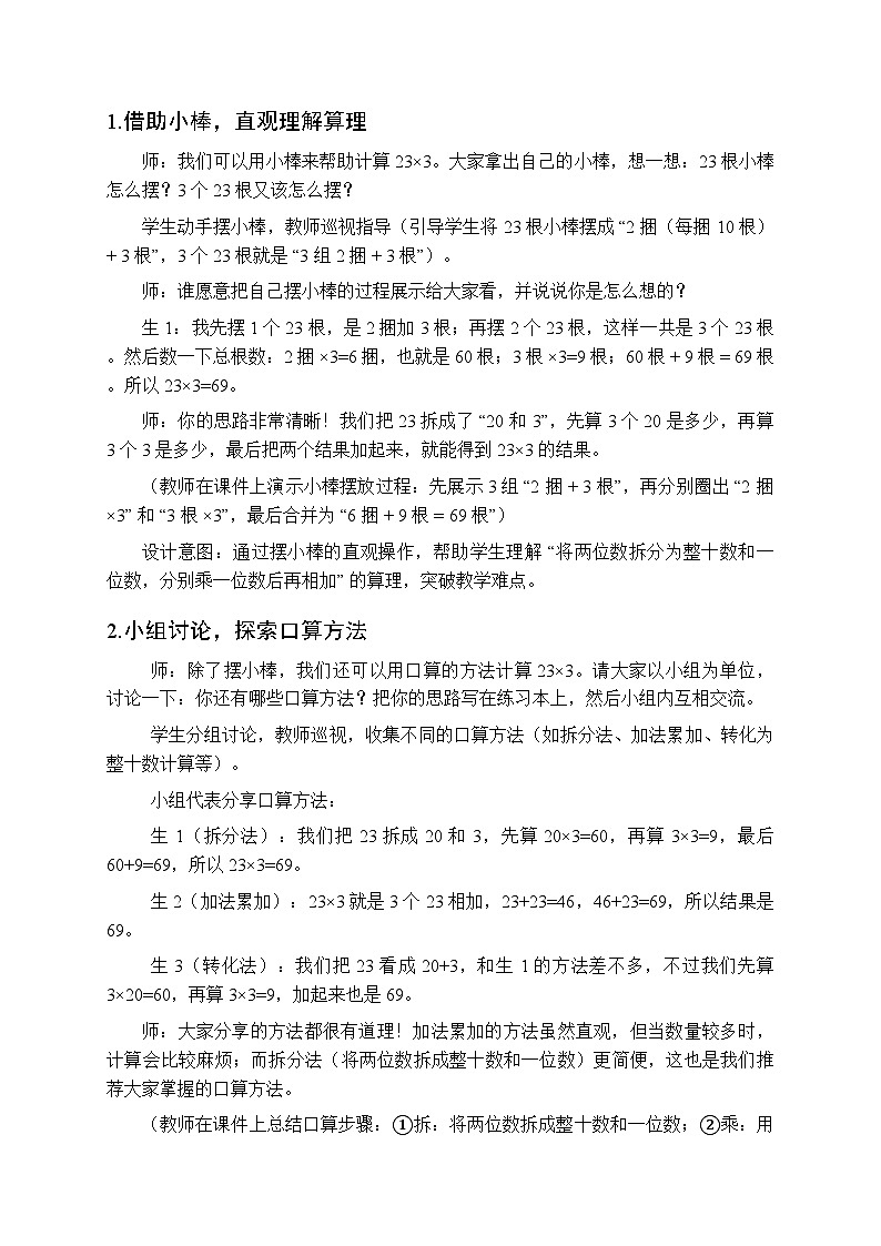 《需要多少钱》（教学设计）-三年级上册数学北师大版（2024）第3页