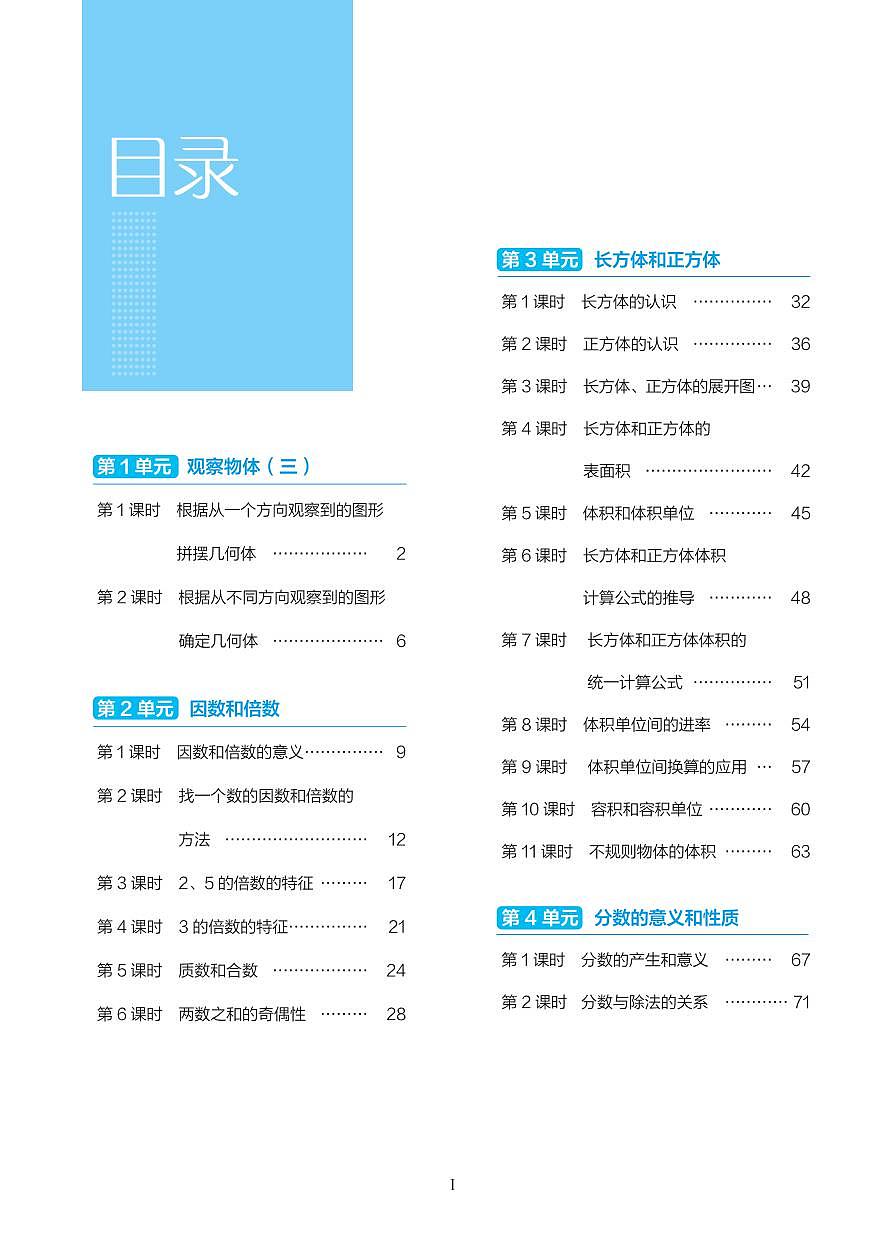24春点拨点典教案数学五年级下（R版）已转曲第1页