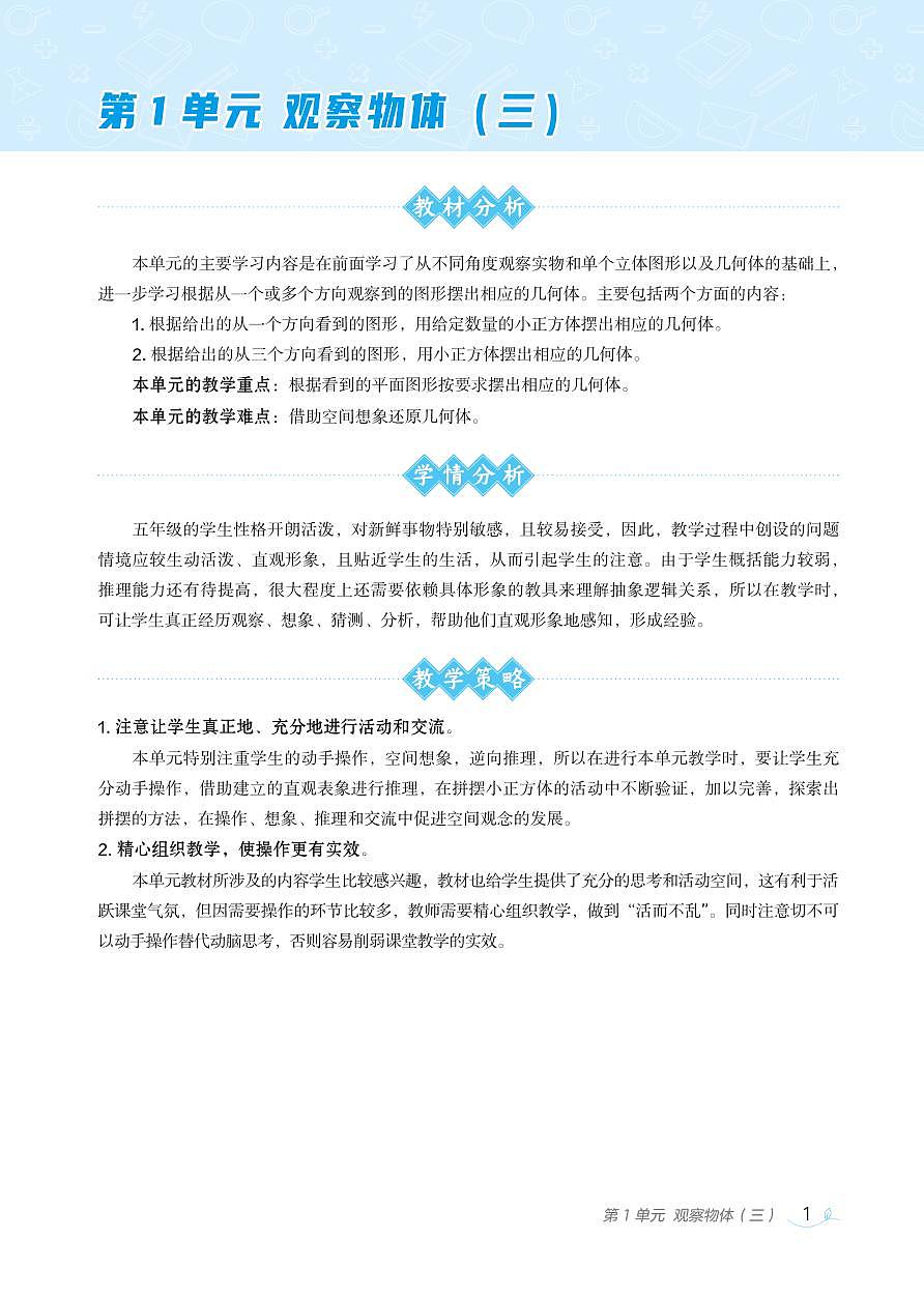 24春点拨点典教案数学五年级下（R版）已转曲第3页