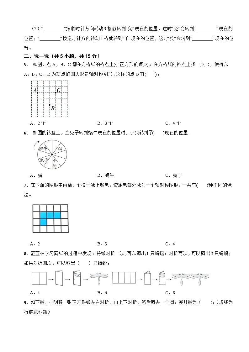 三年级数学上册 第五单元 平移、旋转和轴对称 单元测试题（B卷）苏教版（2024）（含解析）第2页