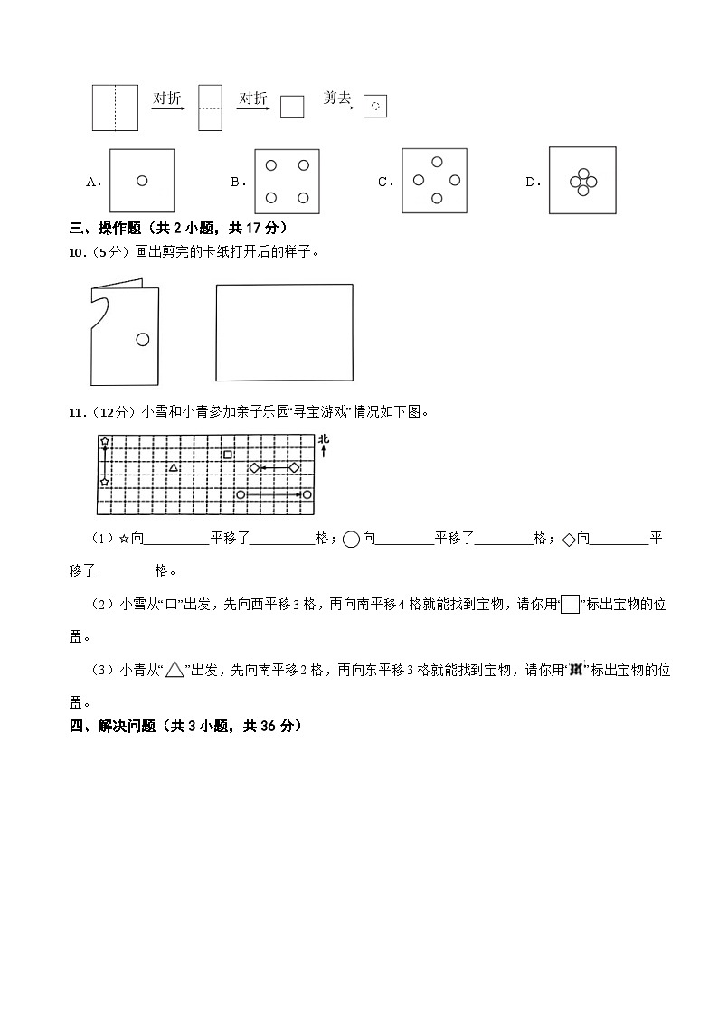 三年级数学上册 第五单元 平移、旋转和轴对称 单元测试题（B卷）苏教版（2024）（含解析）第3页