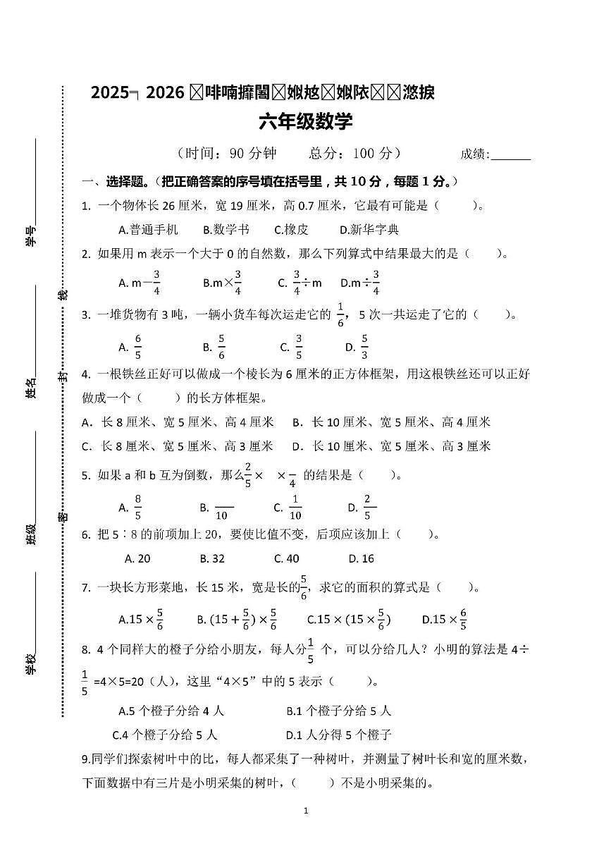 江苏省南通市海门区2025-2026学年六年级上学期11月期中数学试题第1页