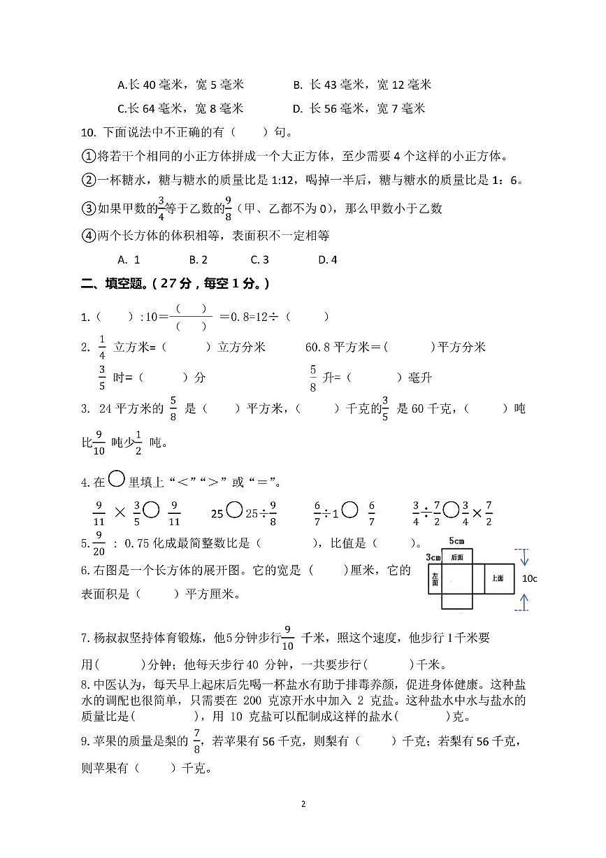 江苏省南通市海门区2025-2026学年六年级上学期11月期中数学试题第2页