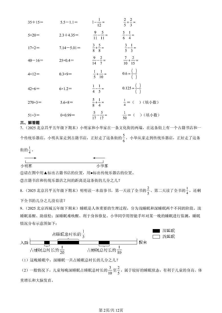 2025北京五年级（下）期末数学汇编：分数的加法和减法2第2页