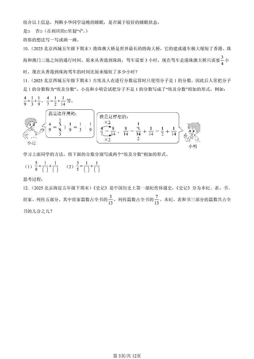 2025北京五年级（下）期末数学汇编：分数的加法和减法2第3页