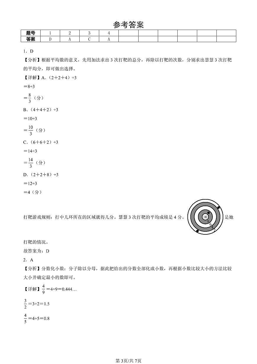 2025北京五年级（下）期末数学汇编：分数的意义和性质3第3页