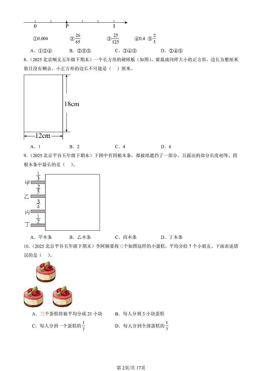 2025北京五年级（下）期末数学汇编：分数的意义和性质1第2页