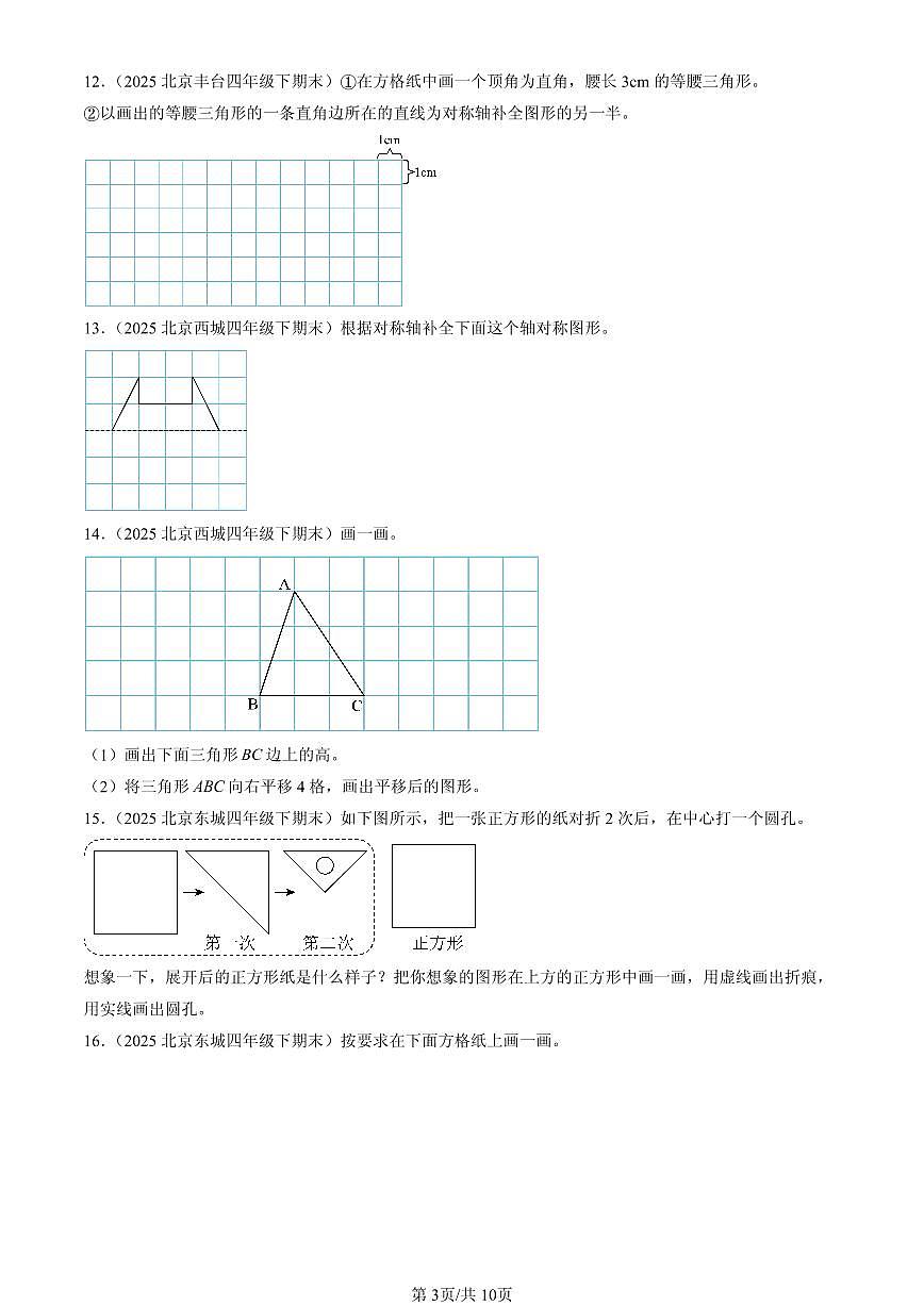 2025北京四年级（下）期末数学汇编：图形的运动（二）第3页