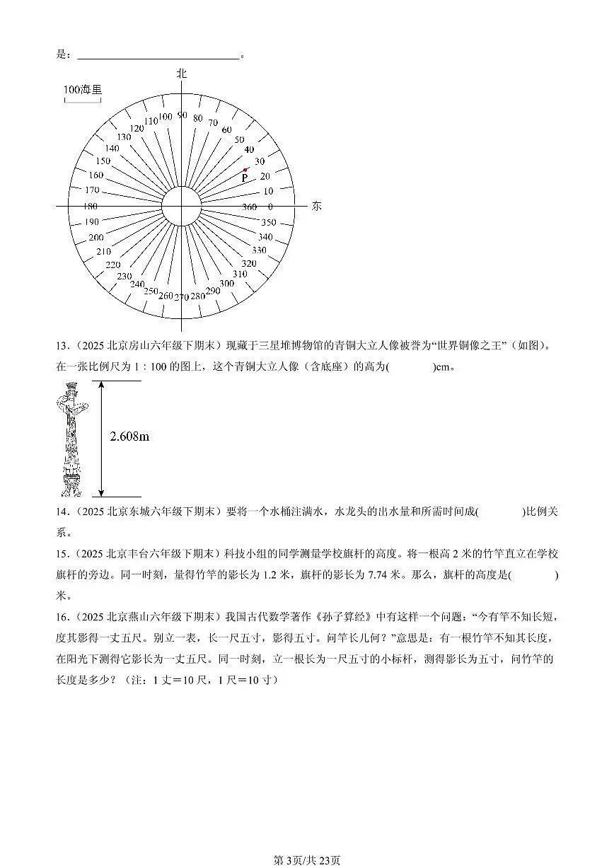 2025北京六年级（下）期末数学汇编：比例第3页