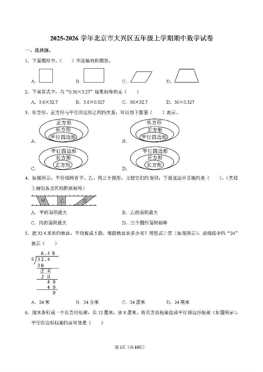 2025北京大兴五年级（上）期中数学试卷第1页