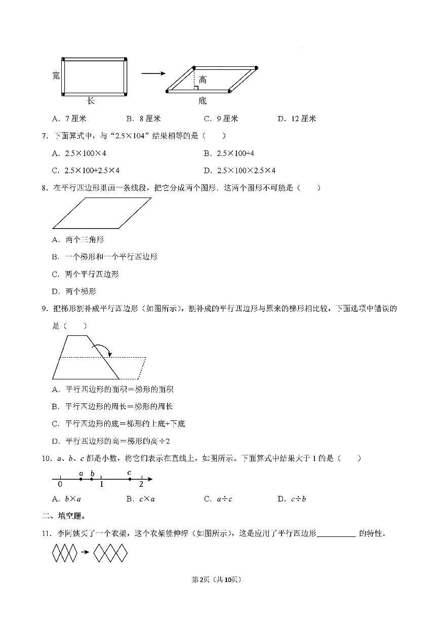 2025北京大兴五年级（上）期中数学试卷第2页