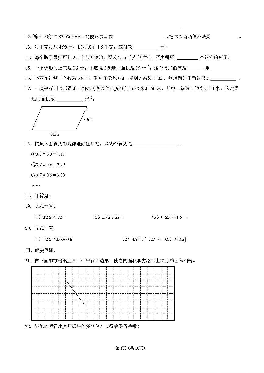 2025北京大兴五年级（上）期中数学试卷第3页