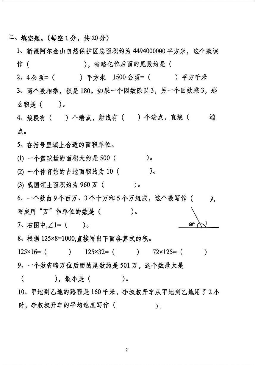 湖南省长沙市长沙县2025-2026学年四年级上学期期中数学试题第2页