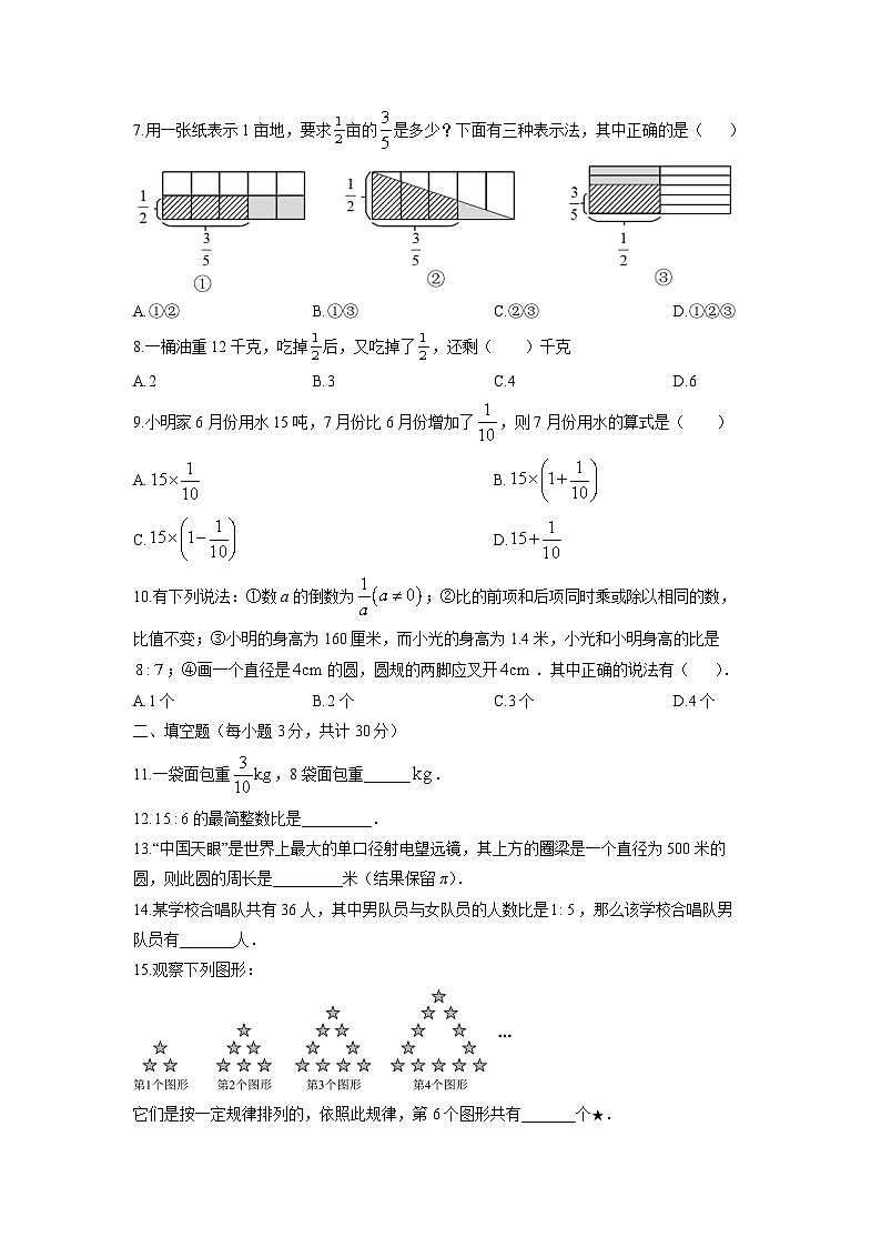黑龙江省哈尔滨市某校2025-2026学年六年级上学期期中数学试卷（学生版）第2页